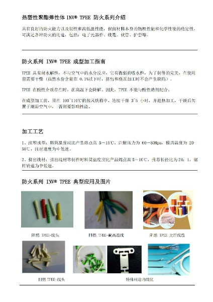 广州昊毅新材料 INV® TPEE 热塑性聚酯弹性体