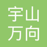 江苏宇山万向传动轴制造有限公司