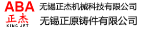 无锡正原铸件有限公司